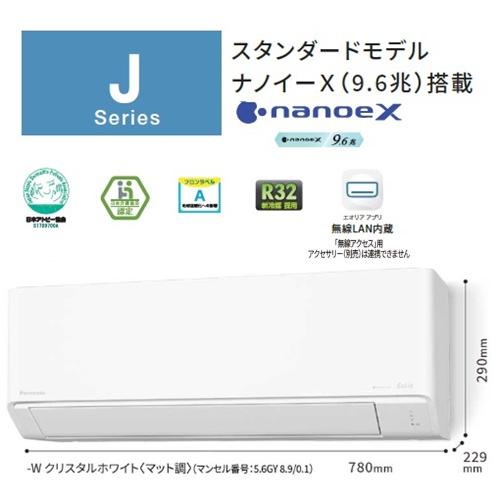 エオリア CS-224DJ-W パナソニック エアコン 6畳 Jシリーズ ナノイーX