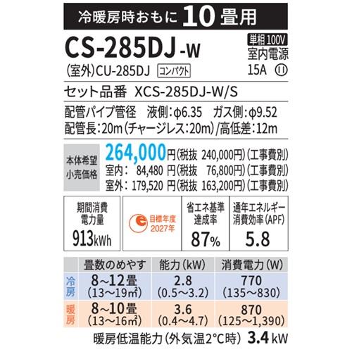 エオリア CS-285DJ-W パナソニック エアコン 10畳 Jシリーズ ナノイーX