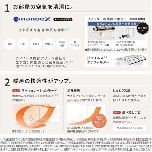 エオリア CS-714DEX2-W パナソニック エアコン 23畳 EXシリーズ お掃除