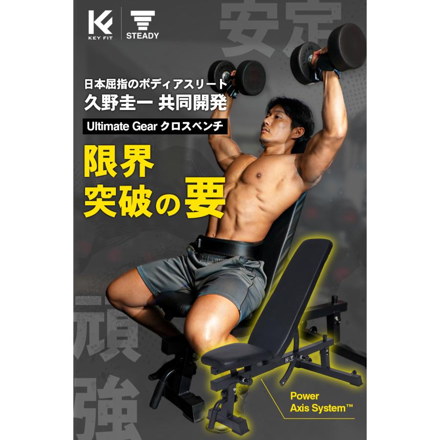 STEADY（ステディ） トレーニングベンチ 久野圭一コラボ UltimateGear