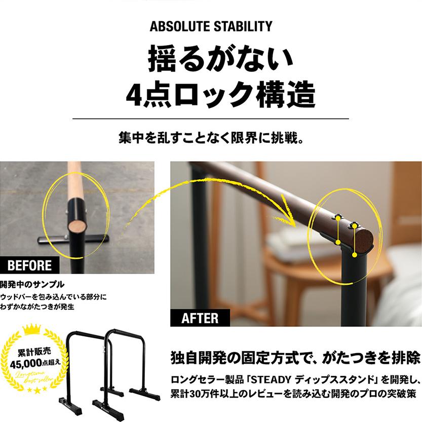 STEADY（ステディ） ディップスバー 木製バー 耐荷重300kg 省スペース