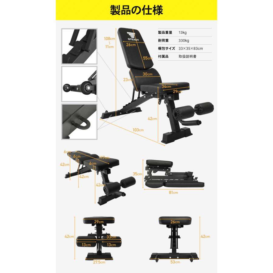 STEADY（ステディ） トレーニングベンチ 耐荷重330kg 家庭用 角度調整