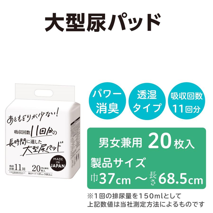 大人用紙おむつ パッド 20枚入 11回吸収 吸収回数11回分の長時間に適し