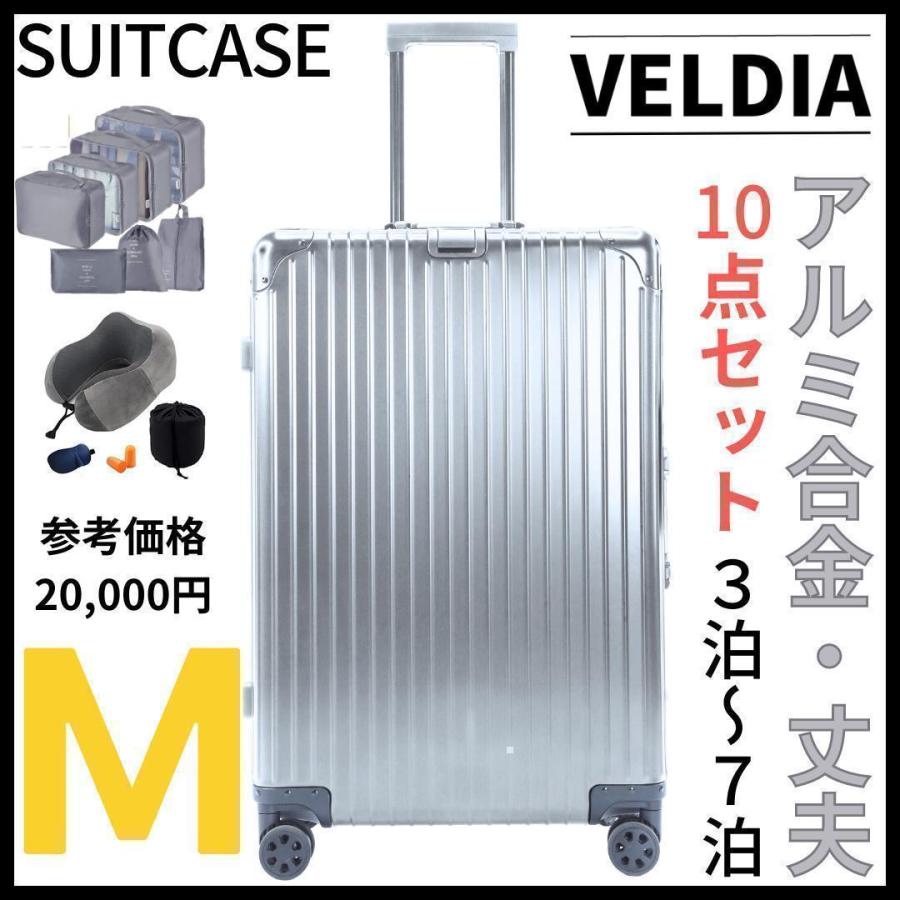 アルミ キャリーケース スーツケース Mサイズ 旅行アイテム10点付属 3