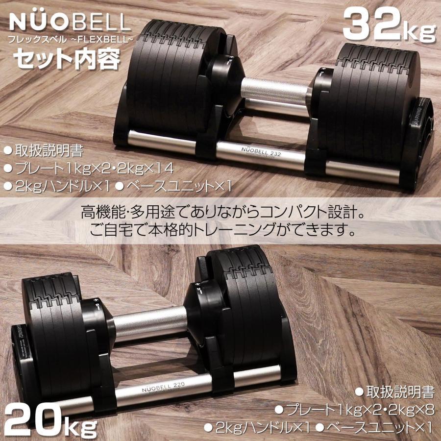 フレックスベル20kg 単品 (NUO 正規代理店) 可変式ダンベル 筋トレ