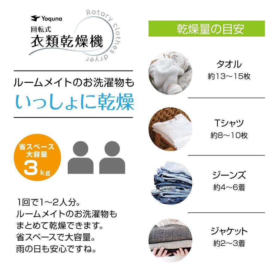 Yoquna 衣類乾燥機 3kg UV照射 除菌機能 AI搭載 乾燥検知自動停止