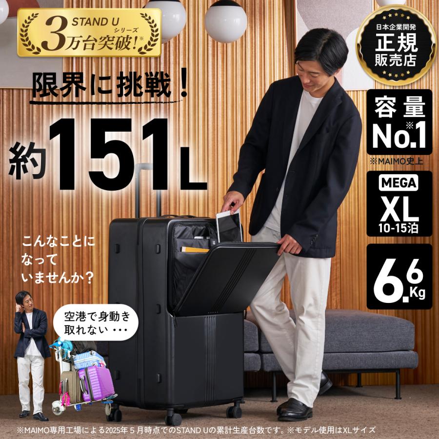 MAIMO スーツケース XLサイズ 大容量 151L キャリーケース 超軽量