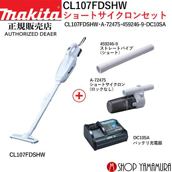 マキタ（makita） 【正規店】 コードレス 掃除機 紙パック式 充電式
