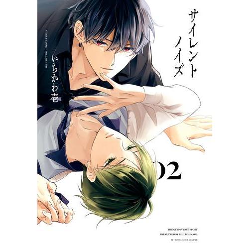 新品 / サイレントノイズ (1-2巻 最新刊) 全巻セット : 漫画全巻ドット