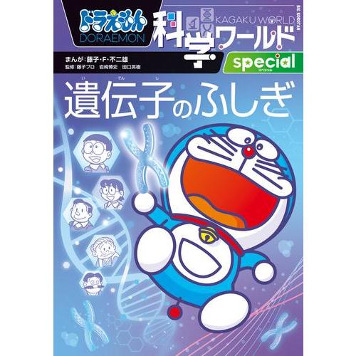新品 / ドラえもん科学ワールド (全30冊) 全巻セット : 漫画全巻ドット