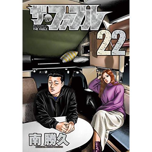 新品 / ザ・ファブル (1-22巻 全巻) 全巻セット : 漫画全巻ドットコム