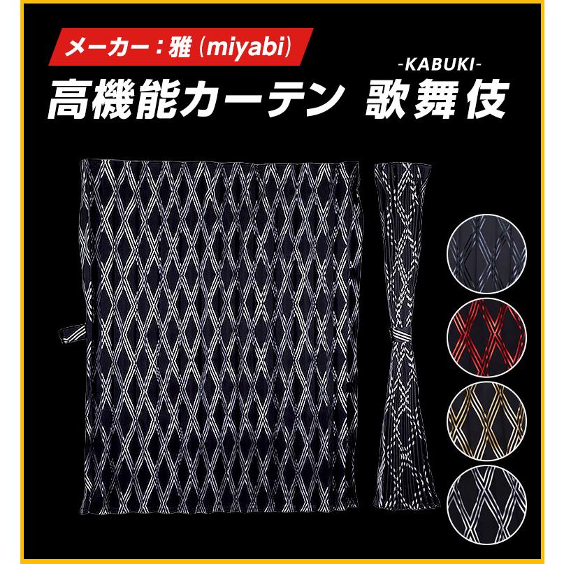 トラック 雅 トラック 仮眠カーテン 雅 歌舞伎 （2400×850mm）2枚