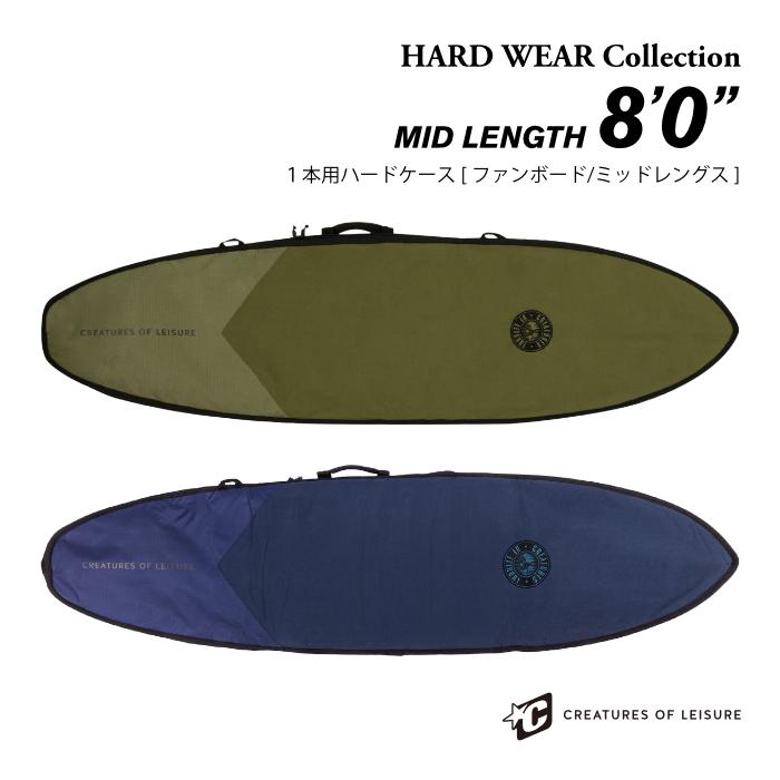 サーフボード ハードケース クリエイチャー CREATURES クリエーチャー