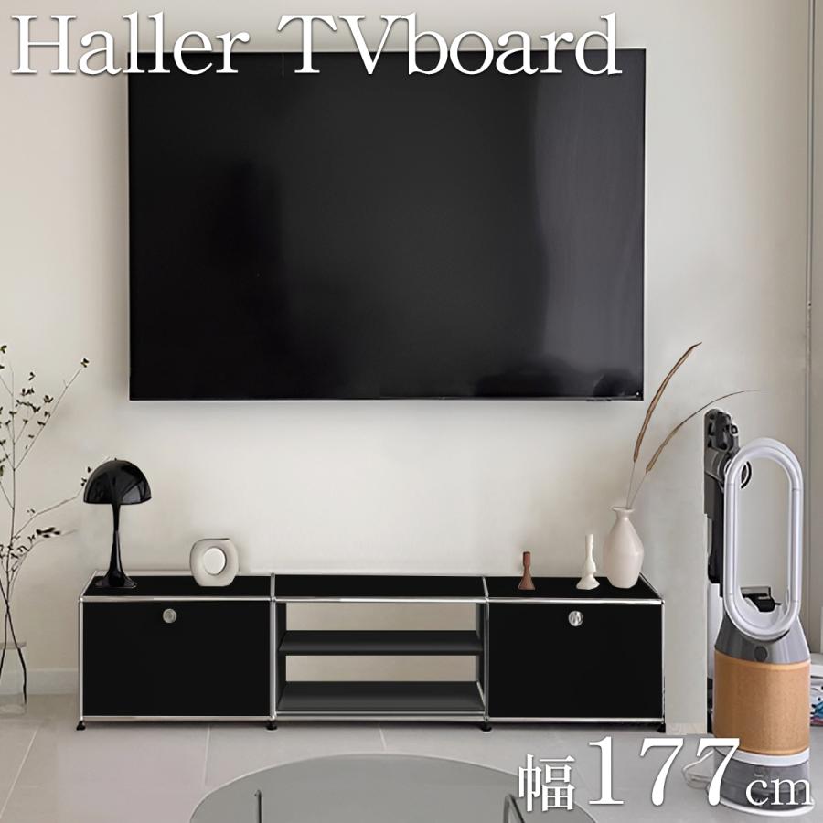 USM ハラー テレビボード リプロダクト 北欧 鍵付き サイドボード 幅