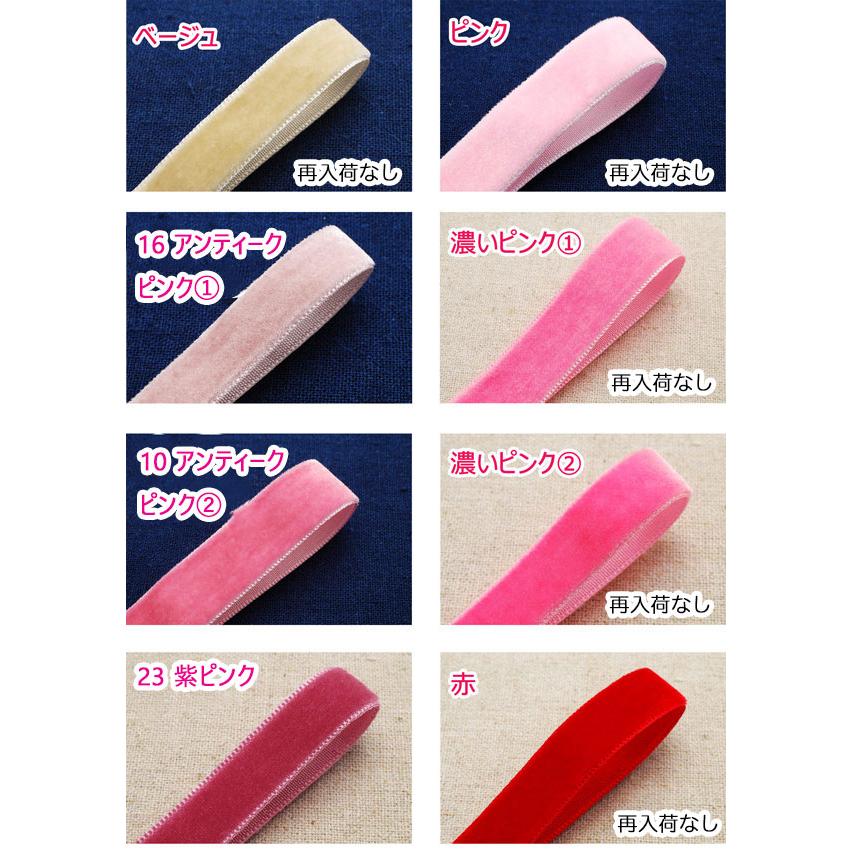 15mm B品 片面ベルベット素材リボン ベロア 韓国製 2m ［在庫限り