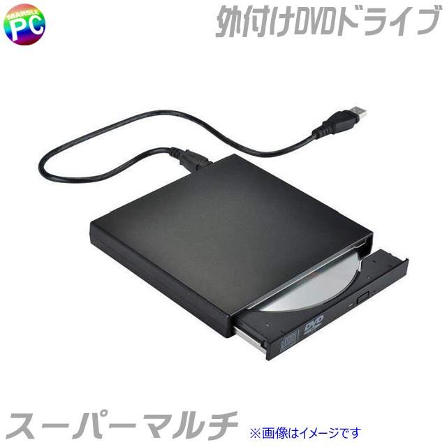 外付けDVDスーパーマルチドライブ 【新品】USB接続 : 中古パソコン ま