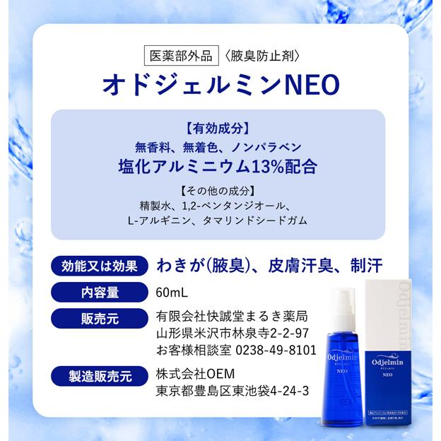 デオドラント オドジェルミンNEO 薬用 60ml 1本 ジェル 塗りやすい 液