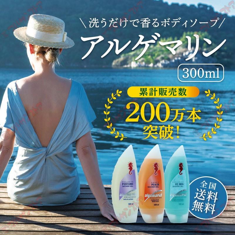アルゲマリン ボディーソープ パフューム300ml×1本 パヒューム