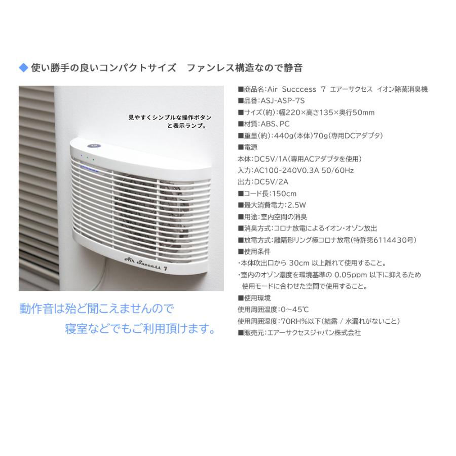 エアーサクセス7 Air-Success 7 イオン除菌消臭器 オゾン発生器 低濃度