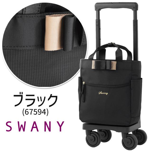 SWANY（スワニー） 支える キャリーバッグ ウォーキングカート