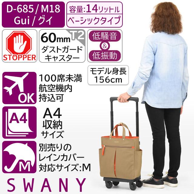 SWANY（スワニー） 支える キャリーバッグ ウォーキングカート