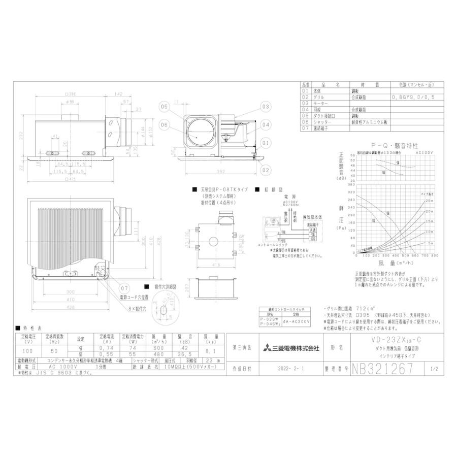 三菱電機（MITSUBISHI ELECTRIC） 三菱 換気扇 【VD-23ZX13-C】換気扇