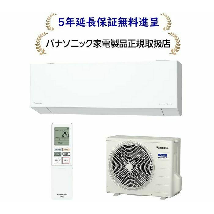エオリア パナソニック CS-565DEX2-W[5年延長保証無料進呈] 2025年度