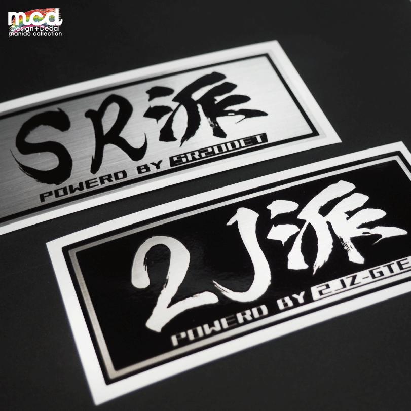 ヘアライン) 推し名機エンジン 車用ステッカー (2JZ) 黒文字 10cm 走り