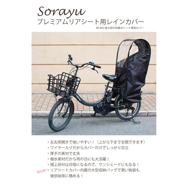 自転車 レインカバー Sorayu 後ろ用子供乗せシート専用カバー 自転車