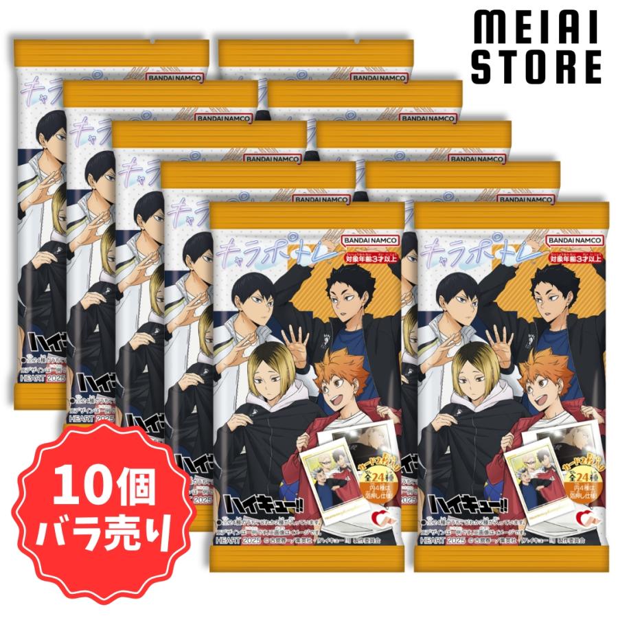 10個バラ売り〕ハート キャラポトレ ハイキュー！！ 10個 ( ハイキュー