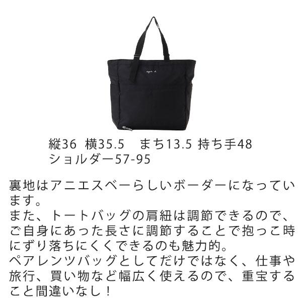 agnes b.（アニエスベー） バッグ 2WAYマザーズバッグ ペアレンツ