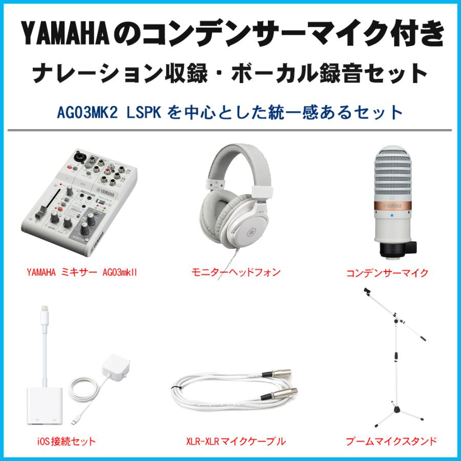 YAMAHA（ヤマハ） AG03 mk2 WH lightning接続セット (コンデンサー