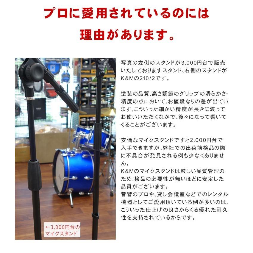 K&M ワイヤレスマイク用マイクスタンド 210/2-BK (ワイヤレス用マイク
