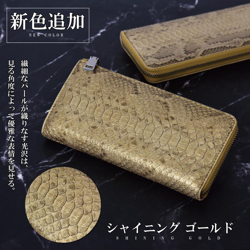 パイソン 長財布 ヘビ 本革 メンズ レディース L字 金運 開運 風水