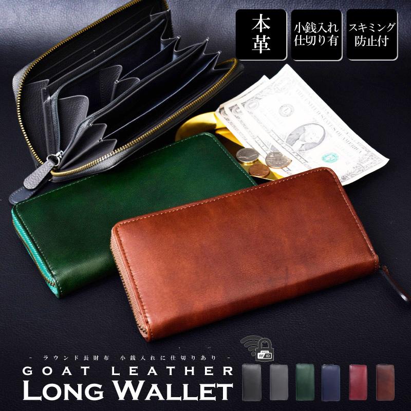 MGSABLE 長財布 メンズ 本革 ゴート ラウンド 財布 小銭入れ仕切りあり