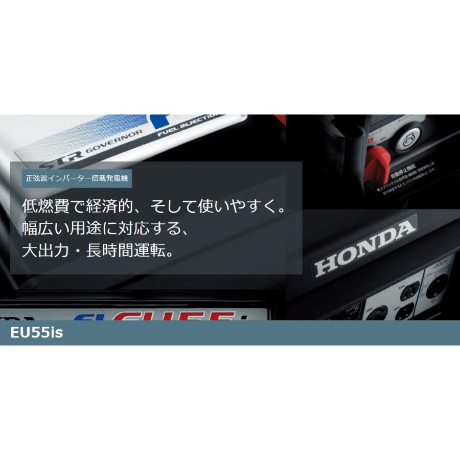 ホンダ（HONDA） 4月入荷分予約 発電機 EU55is 正弦波インバーター搭載