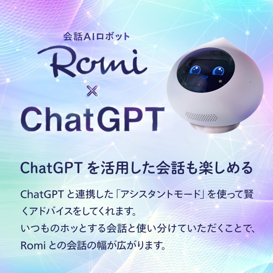 Romi MIXI公式 コミュニケーションロボット ロミィ AI ロボット パール