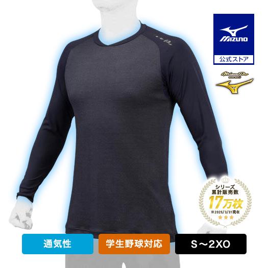 MIZUNO（ミズノ） 野球 ミズノプロ アンダーシャツ 大人 冷感 長袖 V