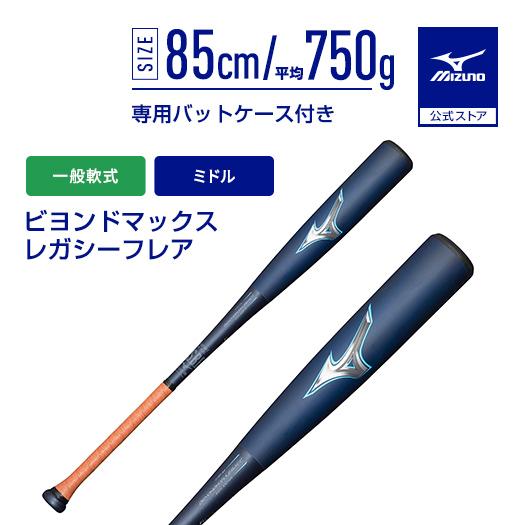 MIZUNO（ミズノ） 期間限定ポイント10％ ミズノ公式 軟式用ビヨンド
