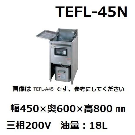 TEFL-45N タニコー 電気フライヤー 3相200V幅450奥600高800 : みち商店