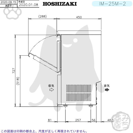 ホシザキ（HOSHIZAKI） IM-25M-2 製氷機 設置 入替 回収 廃棄 処分