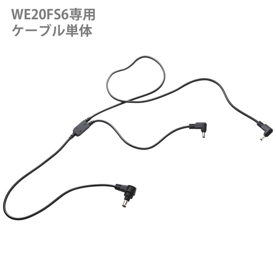 ミドリ安全 クールファン用 レギュラータイプ WE20 ケーブル6 : ミドリ
