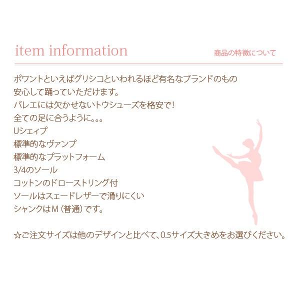 Grishko（グリシコ） トウシューズ 2007（シャンクM）細幅〜普通幅