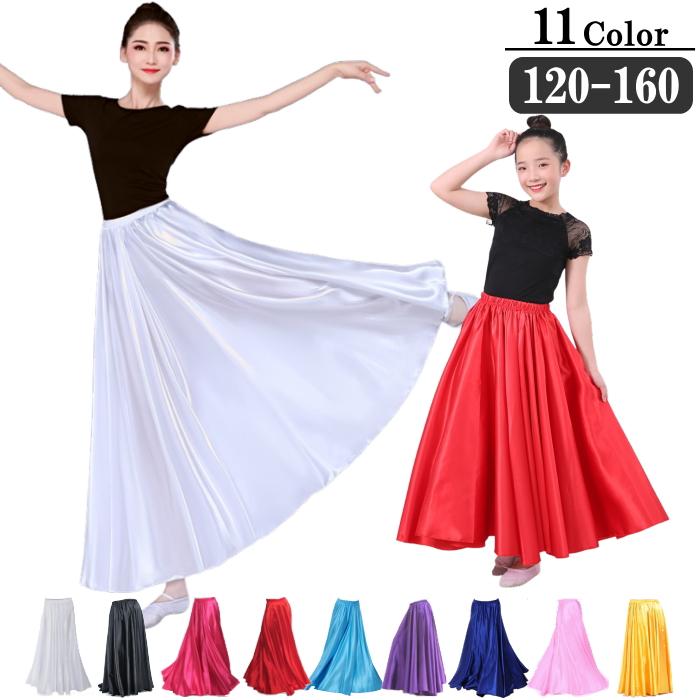 ダンス 衣装 キッズ レディース ヒップホップ ロングスカート サテン