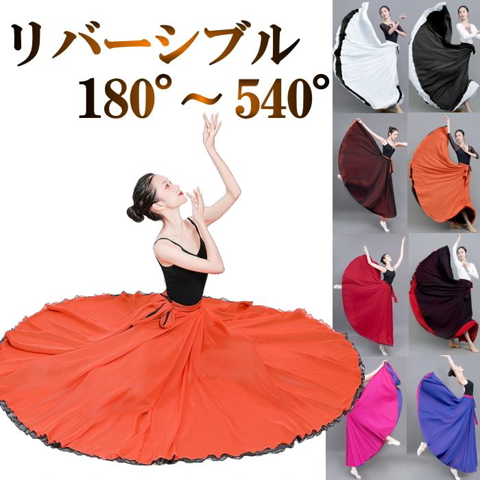 スカート ダンス衣装 ロングスカート【Aレッド×ブラック-540度-yo】黒