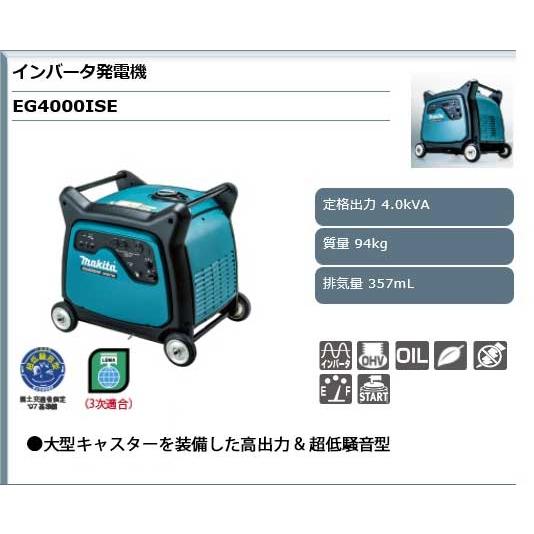 マキタ（makita） インバーター発電機 ＜EG4000ISE＞ 定格4.0kVA 質量