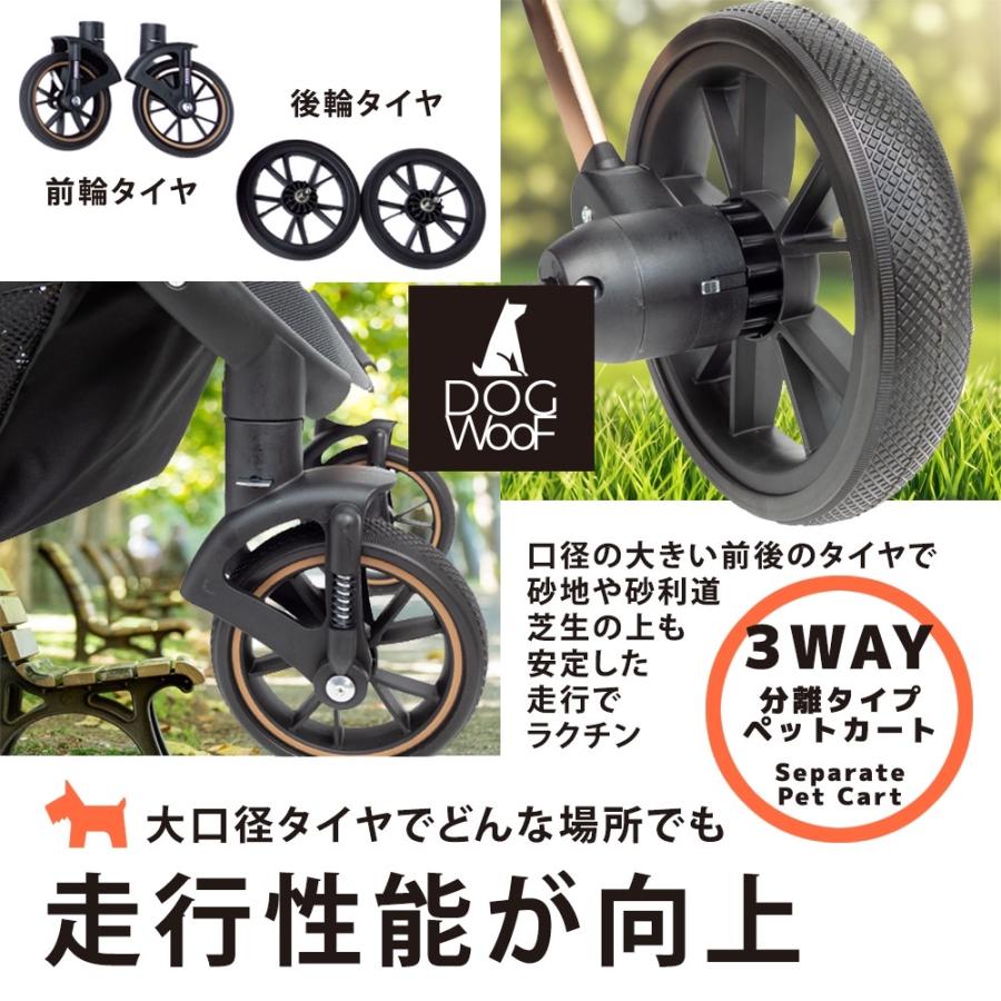 DOGWooF ペットカート 犬 カート おしゃれ 分離式 対面式 小型犬 中型