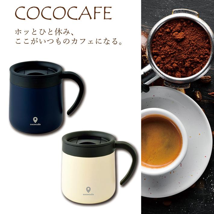 ステンレス マグ 保温 保冷 蓋付き 真空二重 マグカップ 300ml ココ