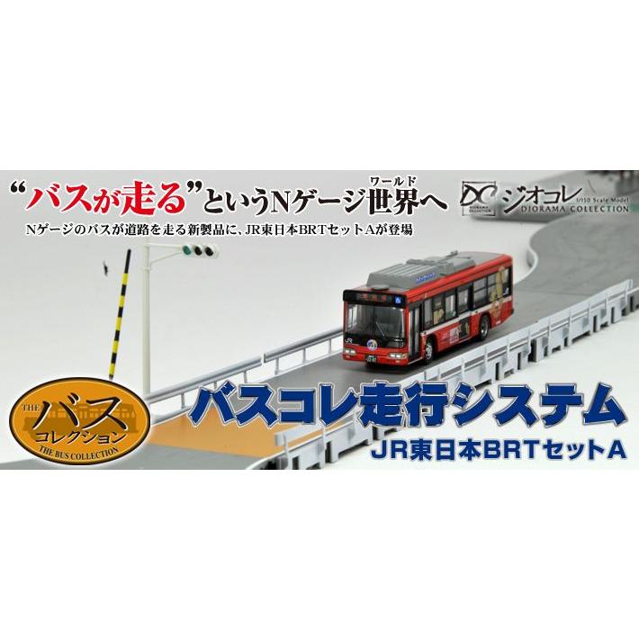 TOMMY（トミー） バスコレ走行システム JR東日本BRTセットA ジオコレ