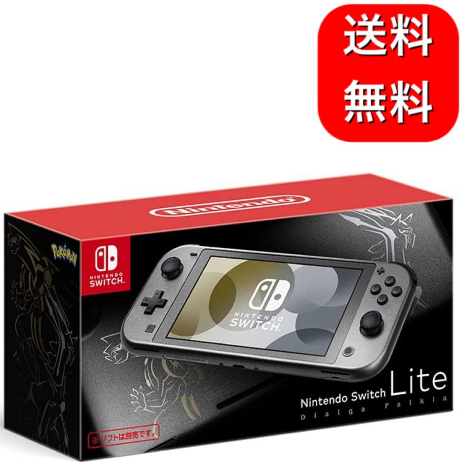 Nintendo Switch Lite ディアルガ・パルキア限定 箱あり Amazonで